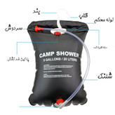 دوش سفری ۲۰لیتری ۵۰ درجه مدل Camp Shower