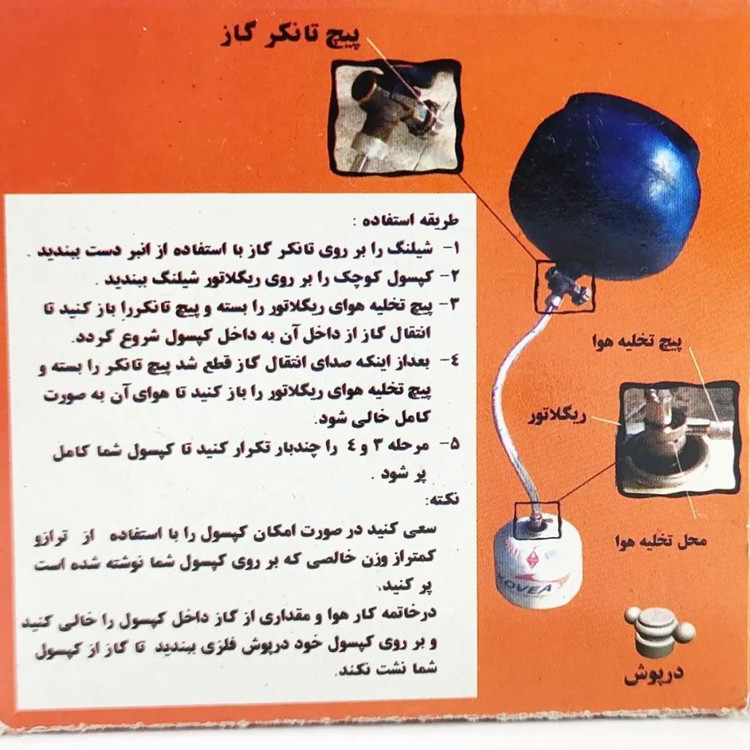 رابط شارژ کپسول گاز کوهنوردی