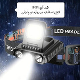 چراغ پیشانی _ هدلامپ شارژی سنسوردار مدل LY-801 ضدآب