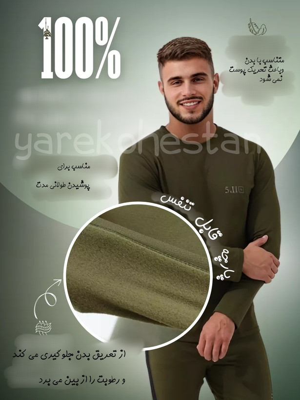 ست بلوز و شلوار بیس لایر ( لایه اول) پلار مدل 511