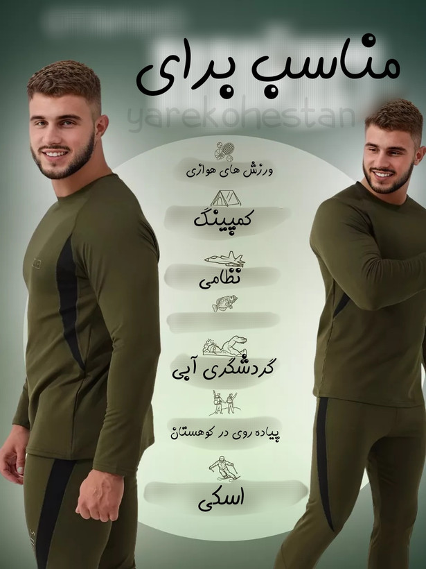 ست بلوز و شلوار بیس لایر ( لایه اول) پلار مدل 511