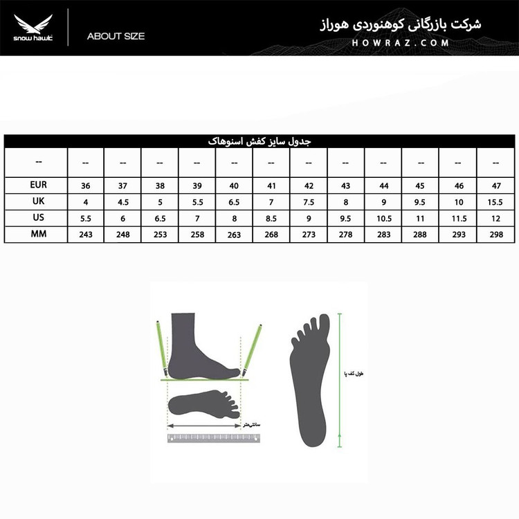 جدول سایز بندی کفش کوهنوردی ساق بلند اسنوهاک مدل Sirwan کد SN-S1112