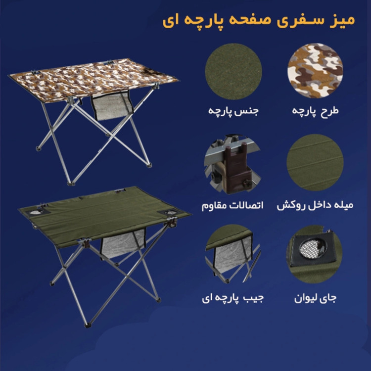 میز سفری ادریک مدل جالیوان دار