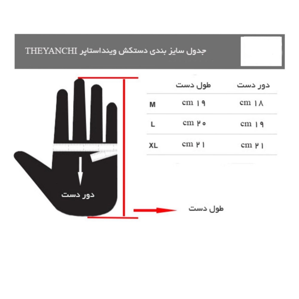 دستکش وینداستاپر تایچی