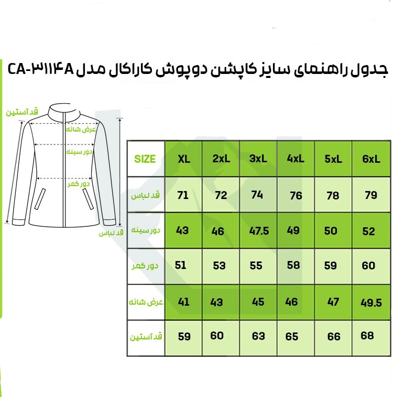 جدول سایز کاپشن دوپوش مردانه برند کاراکال کد CA-C3114A