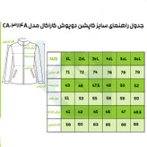 جدول سایز کاپشن دوپوش مردانه برند کاراکال کد CA-C3114A