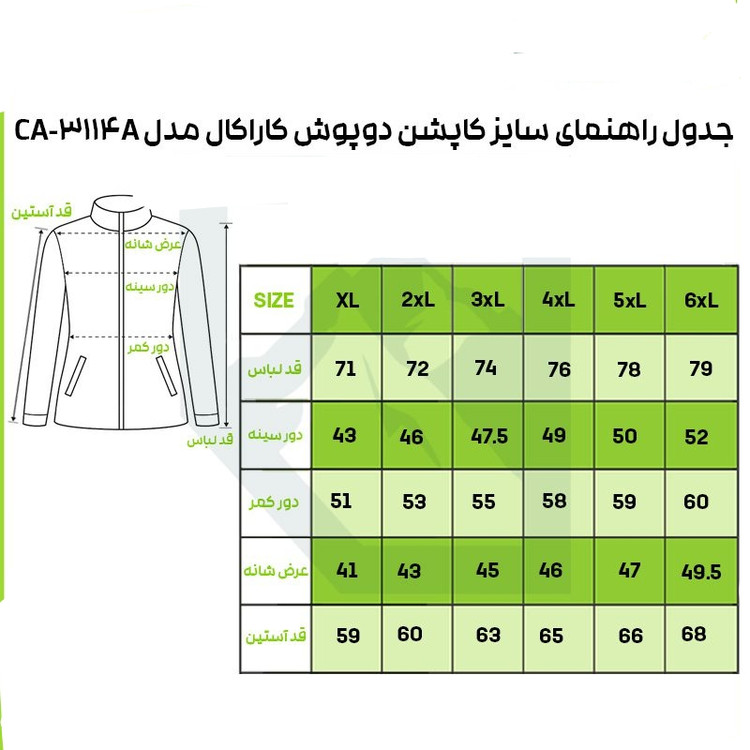 جدول سایز کاپشن دوپوش مردانه برند کاراکال کد CA-C3114A