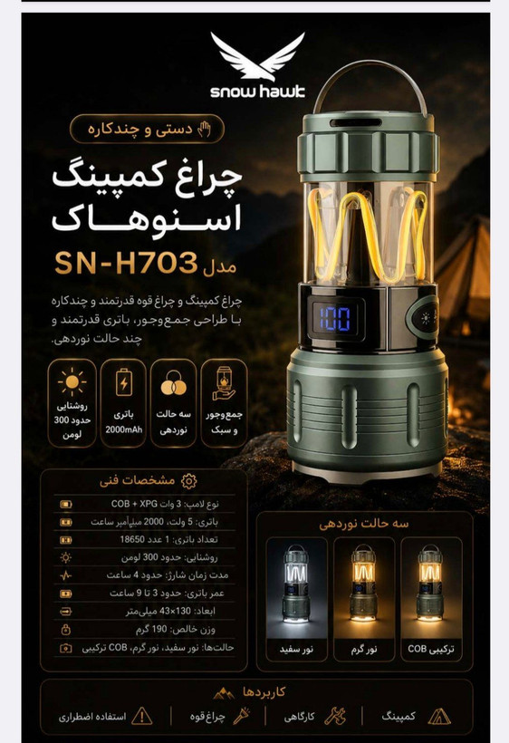 چراغ کمپینگ دستی و چندکاره اسنوهاک مدل SN-H703