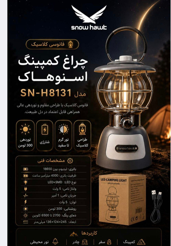 چراغ کمپینگ فانوسی اسنوهاک کد SN-H8131